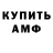 МЕТАМФЕТАМИН винт German Askerov